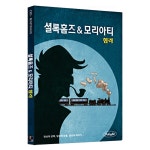 모리아앤딜라이트 | (1인게임) 셜록홈즈와 모리아티 협력 - 딜라이트 게임북 / 10세 이상 (교육기관용) - 최신 : 빅트리몰