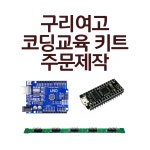 구리와이즈코딩교습소 | 구리여고 코딩교육 키트 주문제작 : 플럼킷