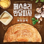 반달중한식품 | 페스츄리 반달피자 버터갈릭 / 브런치 와인안주 : 디케이식품 DKFOODS