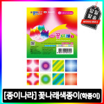 나래컴퍼니(NRCOMPANY) | 종이나라 꽃나래 색종이 1600매 1번 2번 3번 4번 : 세경컴퍼니