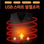 바람막이조끼 온열조끼 보온 열선 조끼 방한작업복 스포츠 골프 등산 낚시 방한복 : 샵 부오노