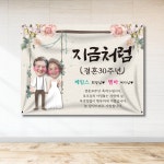 로드현수막출력소 | SE10 결혼 프로포즈 웨딩 이벤트 기념일 현수막 S(130cm X 90cm) : 미친출력소