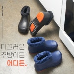 램코마트 | 방한조리화 영양사신발 조리 주방안전화 겨울 방수 볼넓은 털주방화 : 램코샵