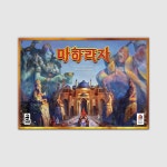 마하라자 (Maharaja) : CJ보드게임