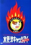 키사라즈 캐츠아이(木更津キャッツアイ Kisarazu Cat s Eye) 극장판 합본 박스세트(3DVD) : 사이트앤사운드