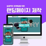주식회사 참선우 | 홈피온 랜딩페이지 제작 : 주식회사 패치워크