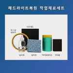 쏘투스픽 | 헤드라이트복원제키트 전조등복원 제 장인지로알파UV차단업소용420-재료별매 : 그린몬스터