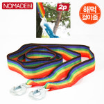 코지코스마트 | 노마드 레인보우 토로프(2pcs)/ N-5711 해먹로프/ 코지마트 : 코지마트