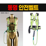 주식회사 동명에스티유 | 동명안전벨트 상체식 106-1 : 주식회사 KTR