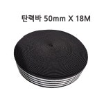 충남천막용달화물 | 탄력바 50mm x 18M (화물바 가구바 웨빙바 화물차끈 용달차바 고무바) : 미래기업 천막용품 쇼핑몰