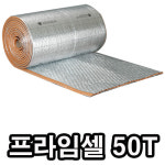 프라임셀 50T 열반사단열재 50Tx1Mx8M : 나무칠하기