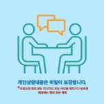 개인심리상담, 고민상담 - 성격, 학습, 진로, 가족관계, 부부관계, 친구관계, 대인관계, 직업선택, 우울, 불안, 정신 건강, 학교생활, 스트레스...