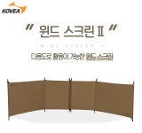 코베아 윈드 스크린2 (35%DC) : 대한레져