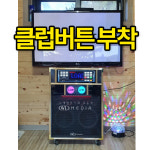 우림노래밤 | 우림미디어 클럽 이동식 노래방 케이스 : 우림미디어