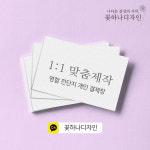 명함;전단지;인쇄제이케이기획 | 명함 전단지 맞춤 제작 인쇄 : 꽃하나디자인