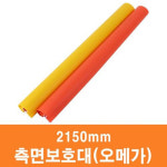 손끼임방지 측면보호대 (오메가) : 스파핸드유한회사