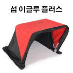 섬 이글루 플러스 난로텐트 무릎텐트 의자바람막이 보온덮개 의자바람막이 정품 국산 최신상품 사은품증정 파란낚시 : 파란낚시