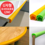 U자형 모서리보호대 2000mm 슬림형 : 스파핸드유한회사