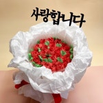 빠네뜨리명과점 | 꽃다발케이크 택배 배송 레터링 수제 맞춤 주문제작 케익 크림치즈 화이트시트 미니 생일선물 : 빠네뜨리아 케이크배송
