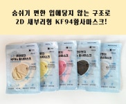 땅파드림 | 100매 2D 크린엣지 마스크 KF94 황사마스크 화이트 : J BASKET
