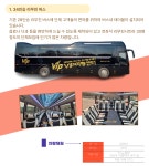 다성브이아이피여행사 | 수도권 출발 45인승 전세버스, 관광버스 버스대절 : VIP여행센터