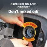 써니 자동차 혼유방지링 주유구 스티커 휘발유 경유 고급휘발유 : 써니 초이스