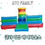 (에어바운스 판매) 클라이밍 에어바운스 : 아토패밀리