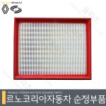엘리먼트 - 에어크리너 165461515R 에어필터 : 르노코리아 순정부품