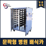 주식회사 쿡앤팩토리 | 문짝형 병원배식카 주문제작제품 : 쿡앤시스템