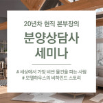 박본성공분양파트너 | 분양상담사 세미나 : 박본성공분양파트너