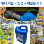 자이언드 버블울머신 익스트림핸디버블건 비눗방울용액6L 비눗방울장난감 : 러블리루비