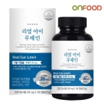 온푸드 리얼 아이 루테인 180캡슐 6개월분 : 단골스토어