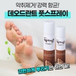 발냄새 제거 스프레이 데오드란트 맨발의 청춘 풋케어 100ml : 미래유통상사