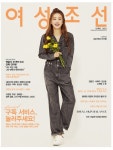 여성조선 4월호 (2022년) 부록없음 : 먹방책방