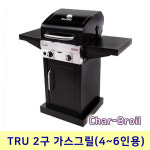 차브로일 TRU 2구 가스그릴 직화 훈제구이기능 야외 캠핑 정원 바베큐그릴 4~6인용 : 글로벌 종합렌탈 으라차차