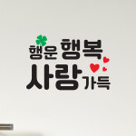 행운 행복 사랑 가득 레터링 인테리어 스티커 small : 코이핀즈