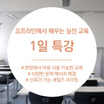 박본성공분양파트너 | 분양상담사 1일 특강 (오프라인 강의) : 박본성공분양파트너