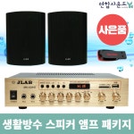 매장 외부 앰프스피커 음향설치 카페 업소 오디오 패키지 MK-60AG BH-58 블랙2개 : 연합사운드