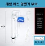 주식회사 포레스트256 | CC251,CC254,CC256,CC257,CC258,CC259,CC265,볼탑 : DL부품나라