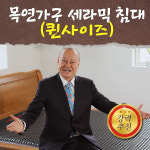 목연가구 세라믹침대(Q) : 공영쇼핑