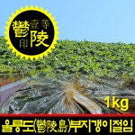 울릉도오로라농수산 | 울릉도 특산물 부지깽이 절임 특산품 부지갱이 1kg 일등수산 울릉몰 일등농수산 : 일등수산 울릉몰 일등농수산