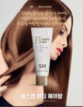 에스엠헤어SMHAIR | 에스엠뷰티밤 헤어에센스 손상케어 헤어밤 단백질 향좋은 열보호 트리트먼트 크리닉 : hair몰