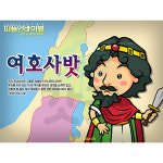 애니메이션 PPT 설교 피플인바이블 14 여호사밧 by 인포처치 / 디지털자료 파일 주일학교 어린이 성경이야기 : 갓굿