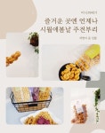 미니꽈배기 옛날과자 추억의과자 시월애봄날 서신서곡점 : 시월애봄날본점