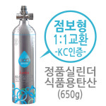 (주)씨에스가스텍(제조충전2012-4) | 탄산수제조기 업소용 탄산가스 650g 충전 및 교체 : 착한충전소