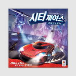 아콩마켓 | 시티 체이스 경찰 vs 도둑 보드게임 도심 속 추격전 놀이 : 월드오피스