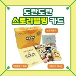 도란도란 스토리텔링 카드 : 세간해