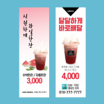 마가캐릭터인쇄막가게 | 외부배너, 내부배너, 카페배너, 아이스아메리카노, 과일주스 : 마가캐릭터인쇄