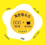 아지매포차 실패없는 계란찜 소스 162g : 아지매포차