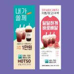 마가캐릭터인쇄막가게 | 외부배너, 내부배너, 카페배너, 아이스아메리카노, 과일주스 : 마가캐릭터인쇄